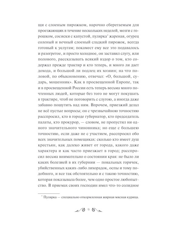 Мертвые души