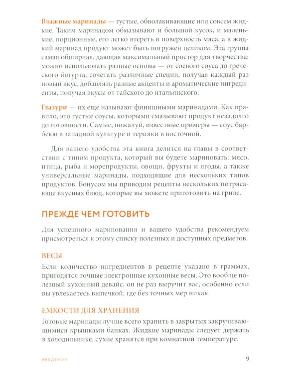 Готовим маринады и шашлыки: сборник лучших рецептов.