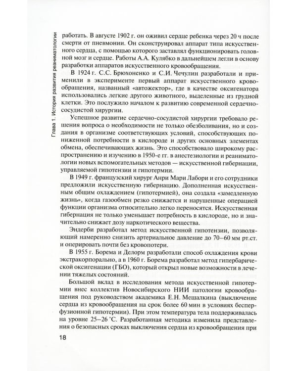 Основы реаниматологии: Учебник для студентов медицинских училищ и колледжей. 4-е изд., перераб.и доп