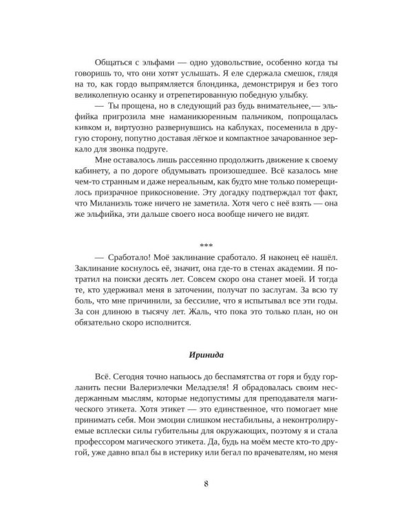 Дополнительное изображение книги «Академия Магического Этикета»