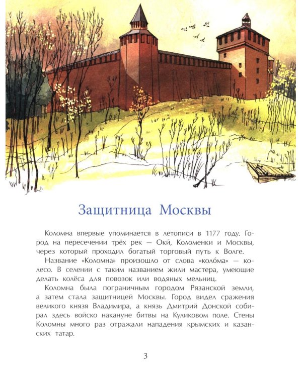 Коломна. Маленький город с большой историей. Вып. 234. 3-е изд