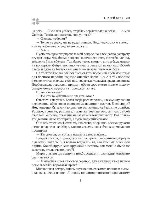 Проказник