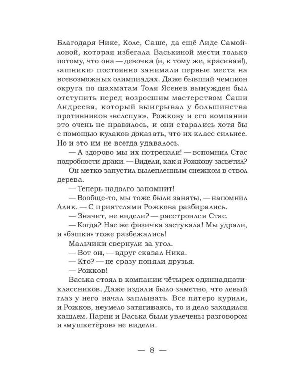 Тайна "Общества дураков"