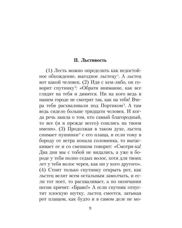 Характеры