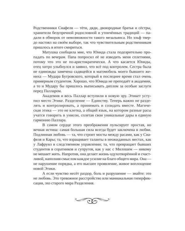 Дополнительное изображение книги «Академия Магического Этикета»