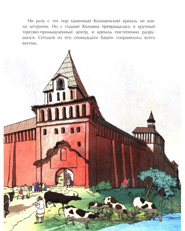 Коломна. Маленький город с большой историей. Вып. 234. 3-е изд
