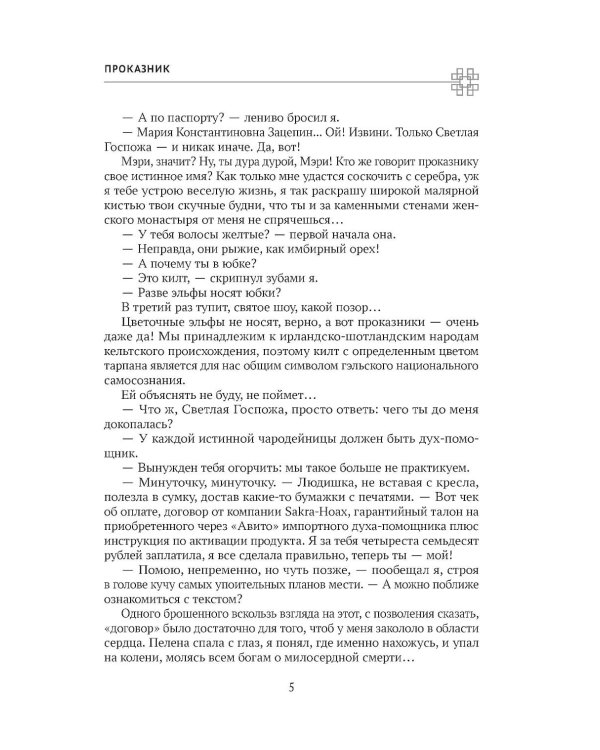 Проказник