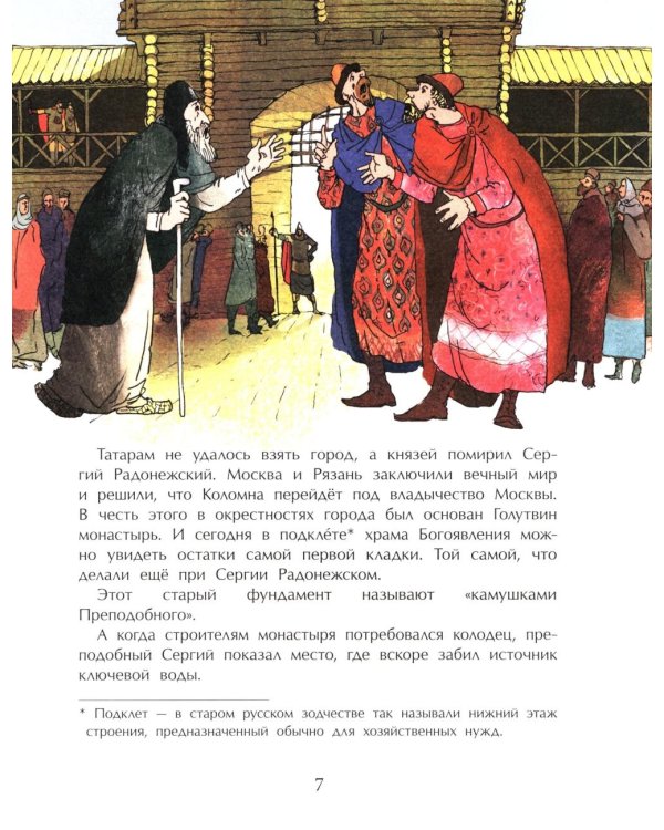 Коломна. Маленький город с большой историей. Вып. 234. 3-е изд