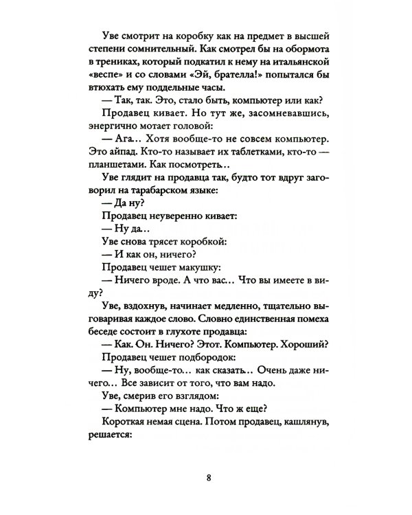 Вторая жизнь Уве; Бабушка велела кланяться и передать, что просит прощения (комплект из 2-х книг)