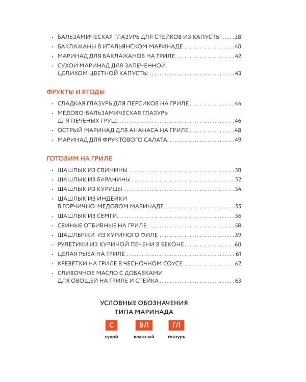 Готовим маринады и шашлыки: сборник лучших рецептов.