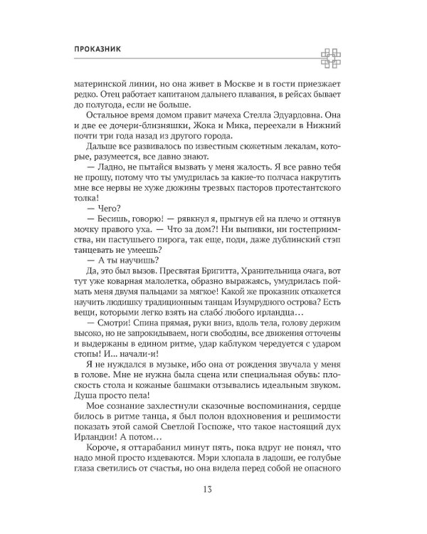 Проказник