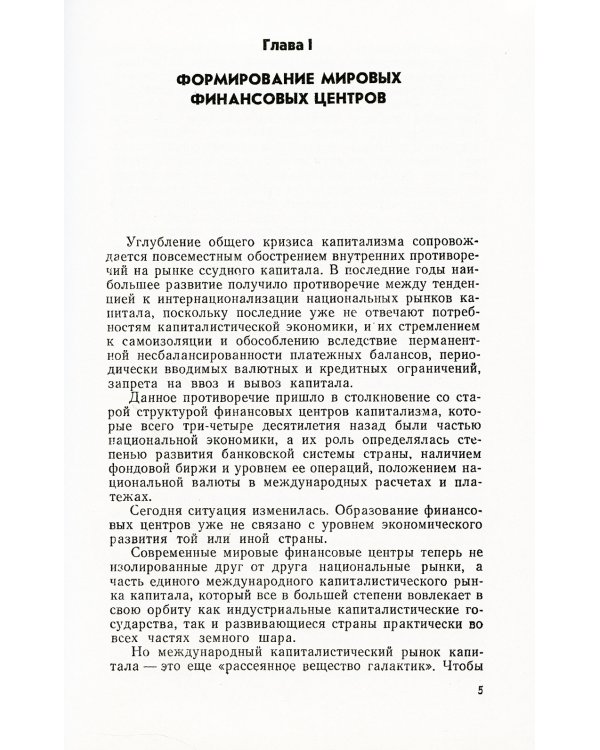 Мировые финансовые центры