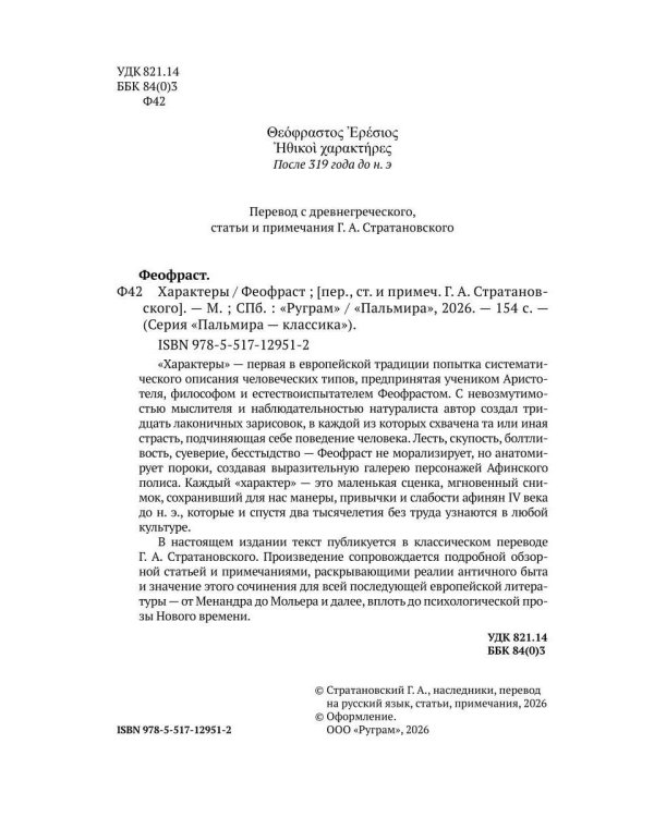 Характеры