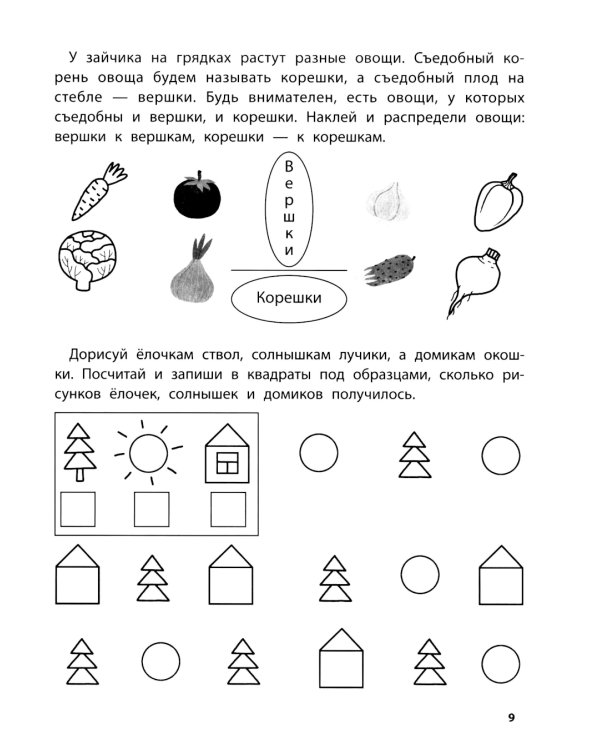 Играем с любимыми сказками: Лиса и заяц, Маша и медведь: 6-7 лет (+ наклейки)