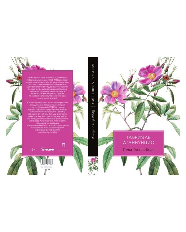 Леда без лебедя