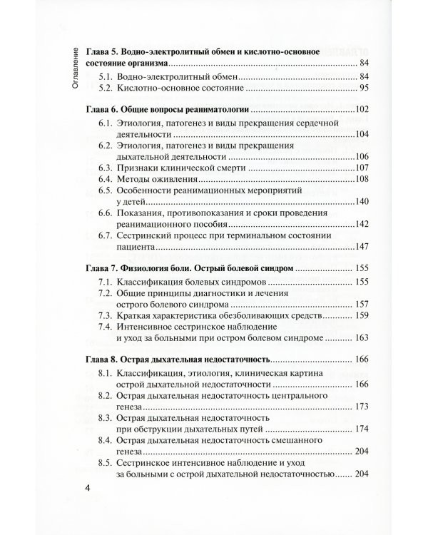 Основы реаниматологии: Учебник для студентов медицинских училищ и колледжей. 4-е изд., перераб.и доп