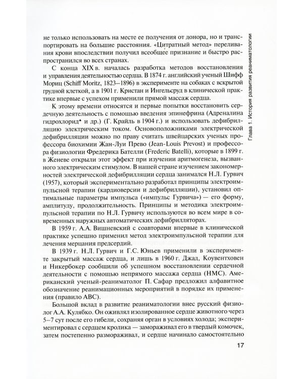 Основы реаниматологии: Учебник для студентов медицинских училищ и колледжей. 4-е изд., перераб.и доп