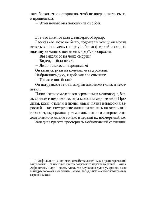 Леда без лебедя