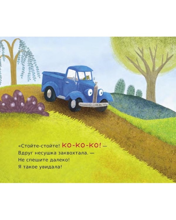 Грузовичок ищет друга