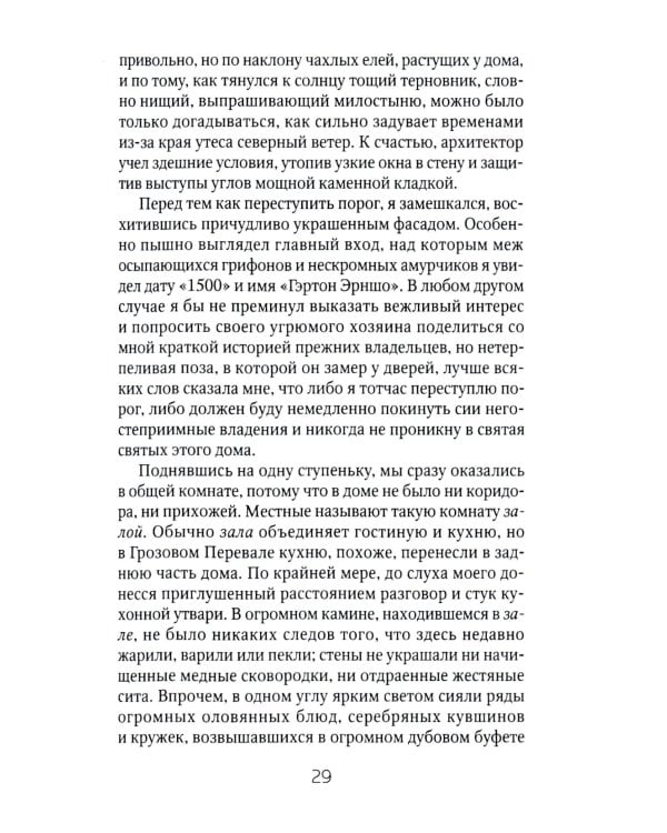 Грозовой Перевал