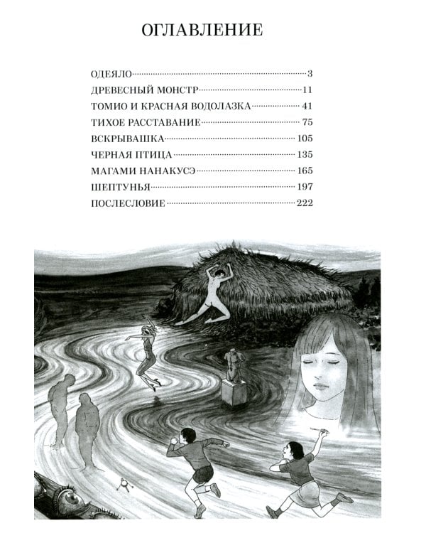 Осколки ужаса