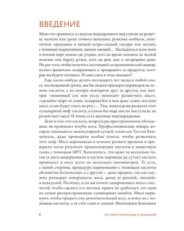 Готовим маринады и шашлыки: сборник лучших рецептов.