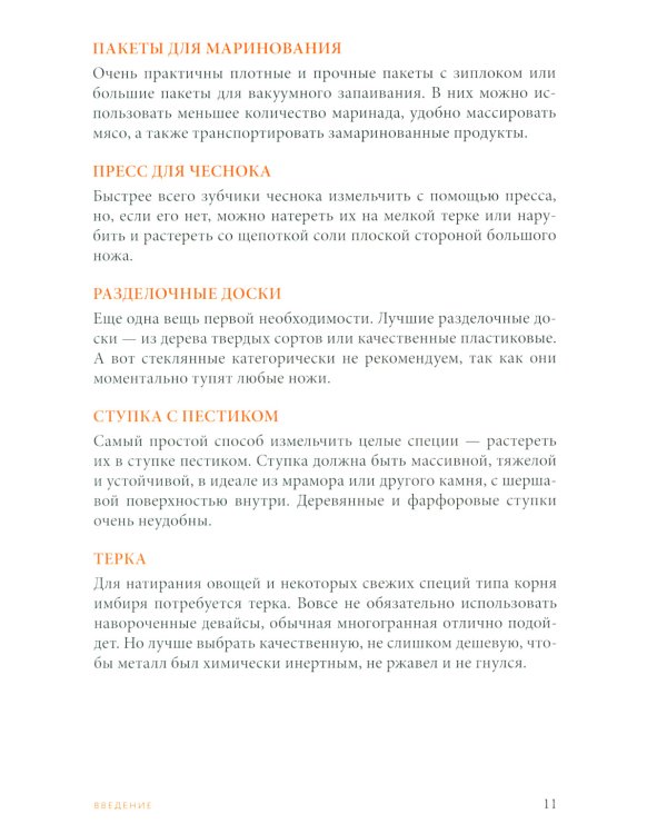 Готовим маринады и шашлыки: сборник лучших рецептов.