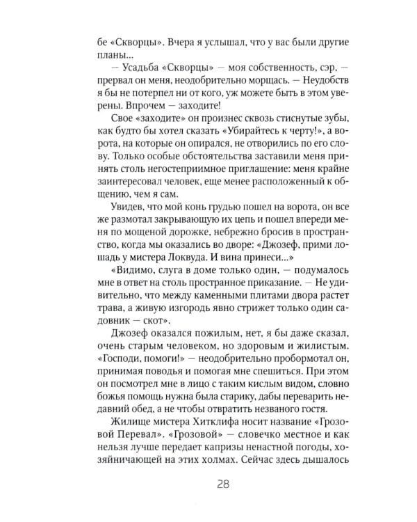 Грозовой Перевал