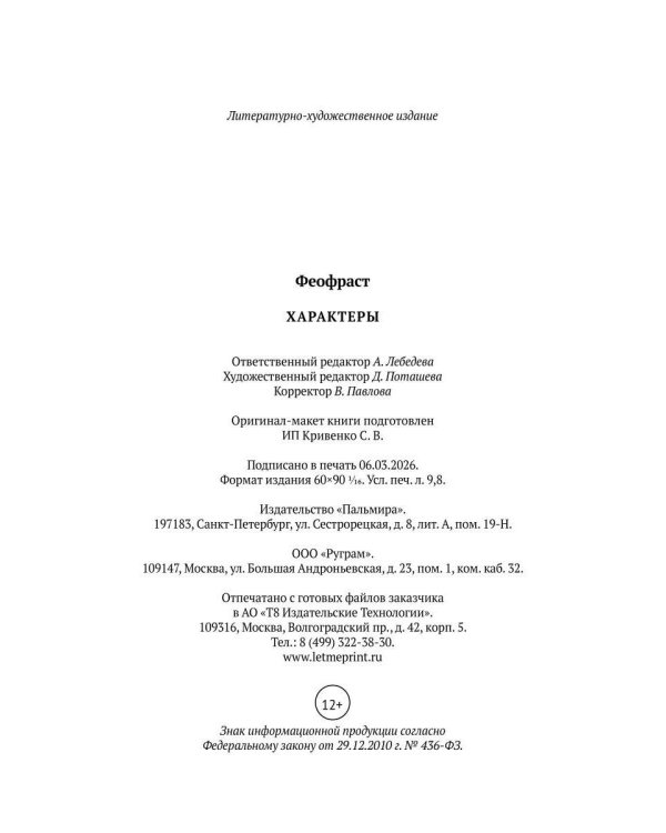 Характеры