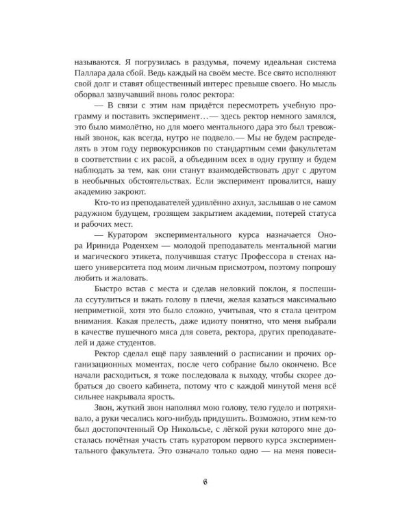 Дополнительное изображение книги «Академия Магического Этикета»