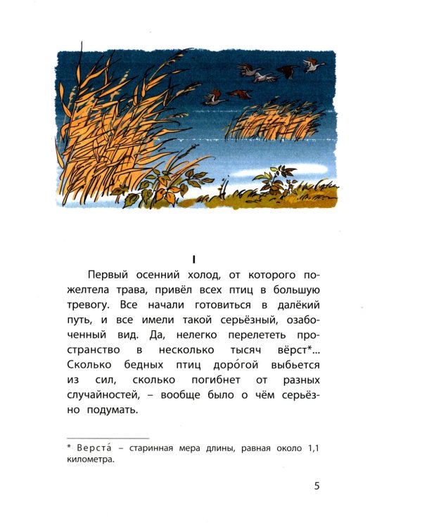 Серая Шейка. Сказки