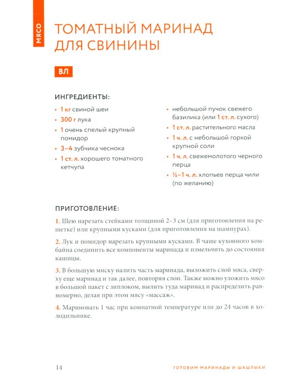 Готовим маринады и шашлыки: сборник лучших рецептов.