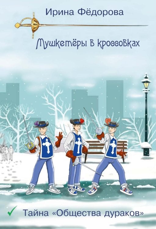 Тайна "Общества дураков"