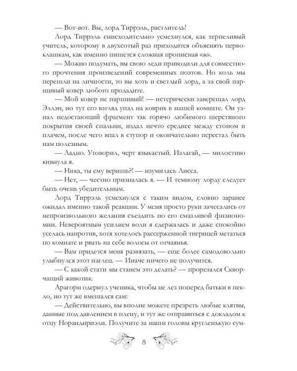 Адские поиски