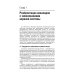 Национальное руководство Реабилитация инвалидов: национальное руководство. Краткое издание