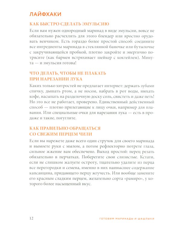 Готовим маринады и шашлыки: сборник лучших рецептов.