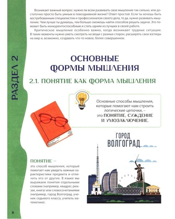 Дополнительное изображение книги «Развитие критического мышления, Прокачай свой мозг (комплект из 2-х книг)»