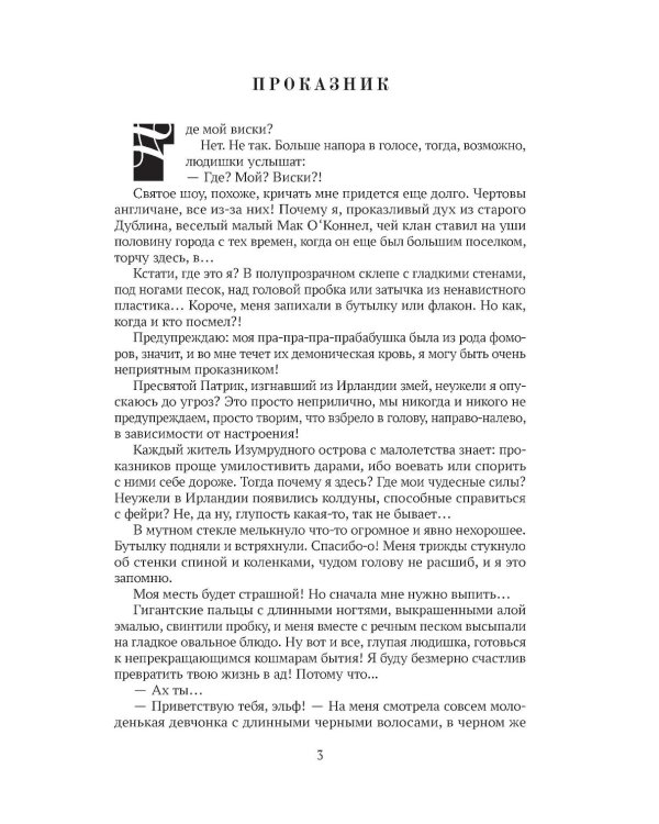 Проказник