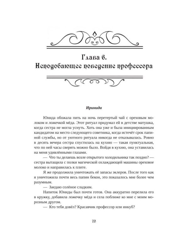 Дополнительное изображение книги «Академия Магического Этикета»