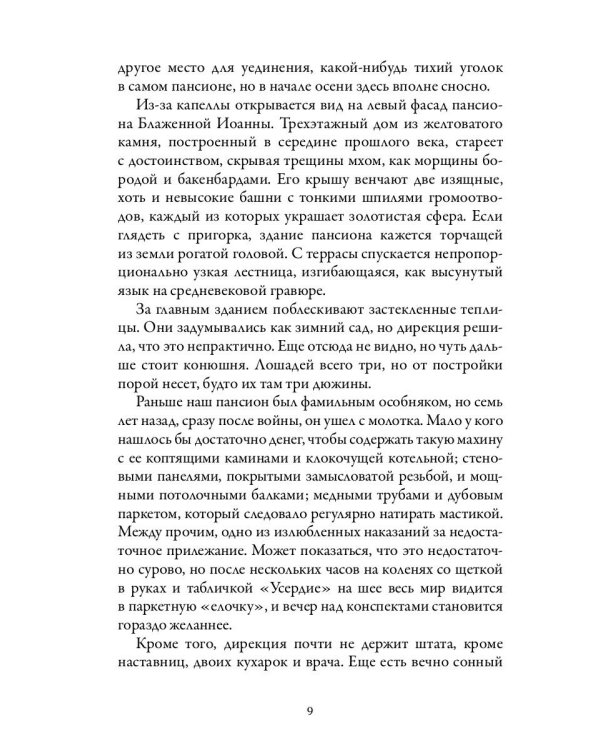 Пирог с крапивой и золой