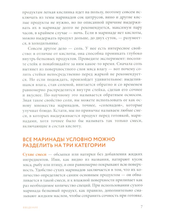 Готовим маринады и шашлыки: сборник лучших рецептов.