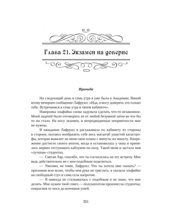 Дополнительное изображение книги «Академия Магического Этикета»