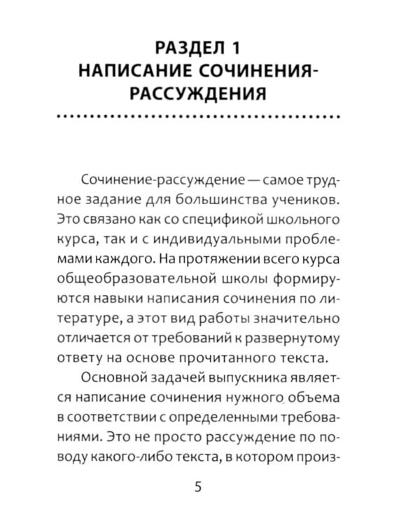 Полное собрание литературных аргументов: подготовка к ЕГЭ и итоговому сочинению. 11-е изд. (карм. формат)