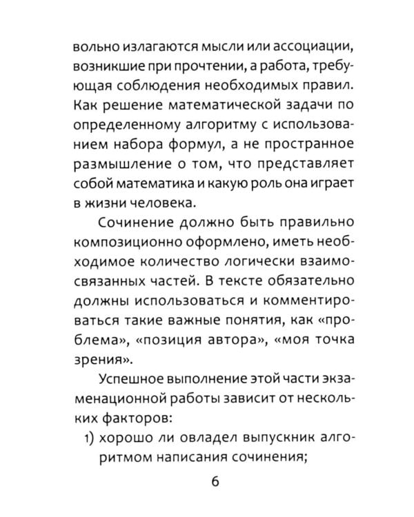 Полное собрание литературных аргументов: подготовка к ЕГЭ и итоговому сочинению. 11-е изд. (карм. формат)