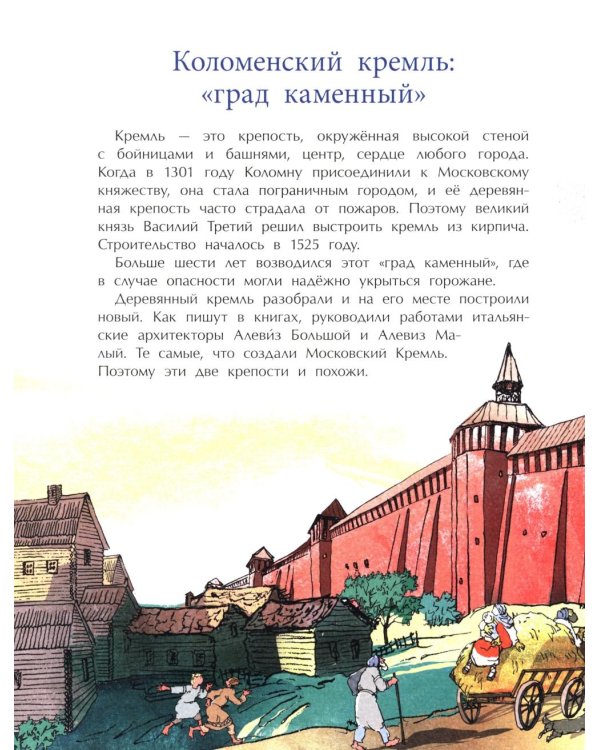 Коломна. Маленький город с большой историей. Вып. 234. 3-е изд