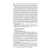 Национальное руководство Реабилитация инвалидов: национальное руководство. Краткое издание