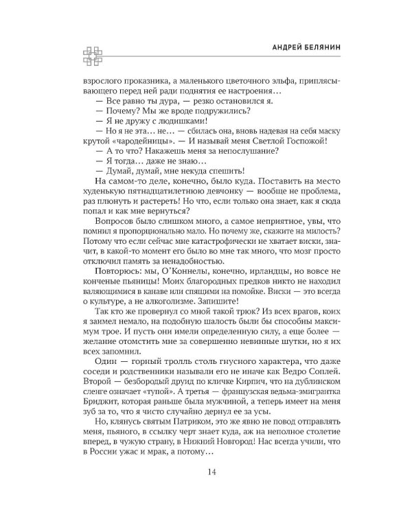 Проказник