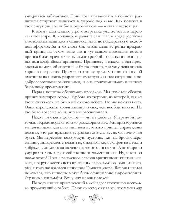 Адские поиски