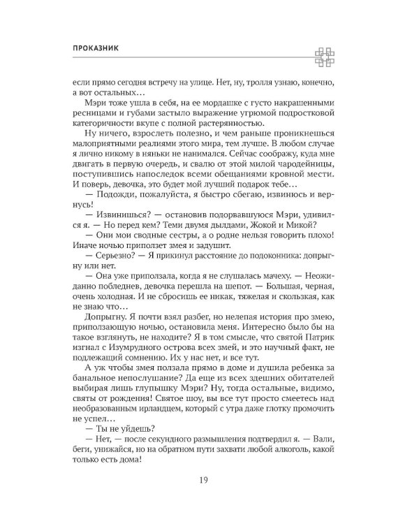 Проказник
