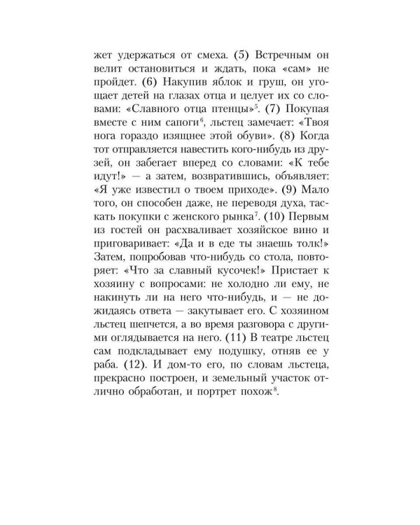 Характеры